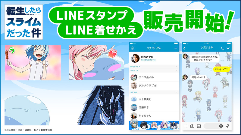 Lineスタンプ 着せかえが発売 グッズ 転生したらスライムだった件