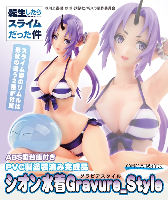 シオン水着Gravure_Style 』フィギュア発売決定 | グッズ | 「転生