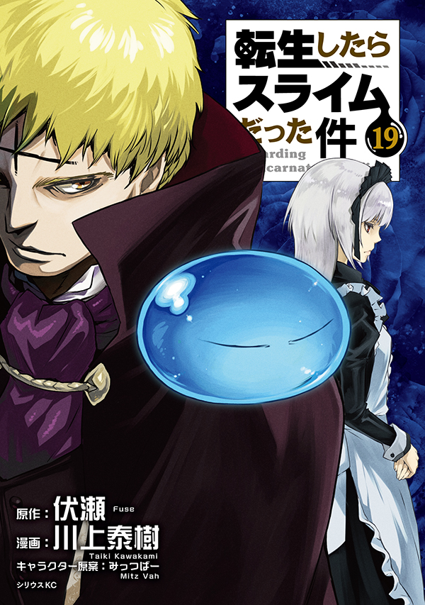 転生したらスライムだった件 漫画 コミック 転スラ - その他 転生したらスライムだった件 漫画 コミック 転スラ - その他