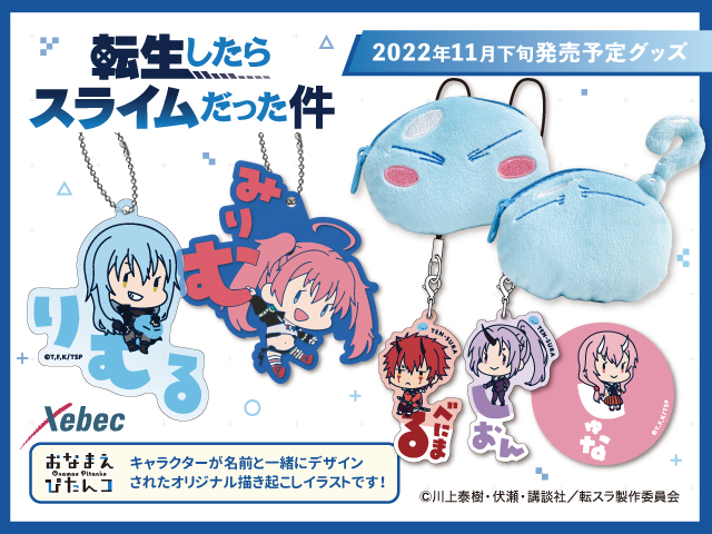 株式会社ジーベックより、新作グッズが登場！ | グッズ | 「転生