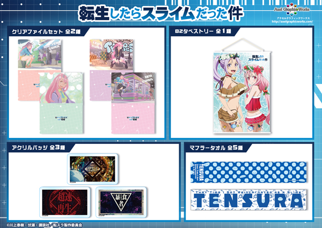 ブランド通販サイトをすべて 転生したらスライムだった件 タオル