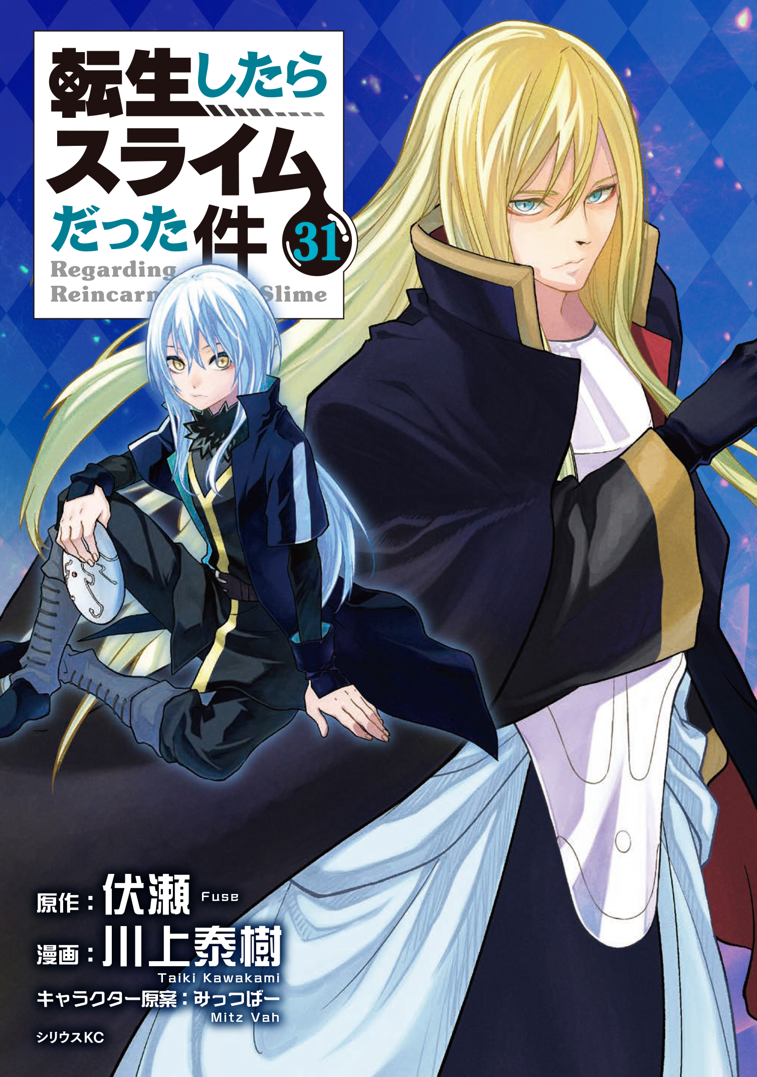 2026年2月9日(月)発売新刊情報！ | 「転生したらスライムだった件」