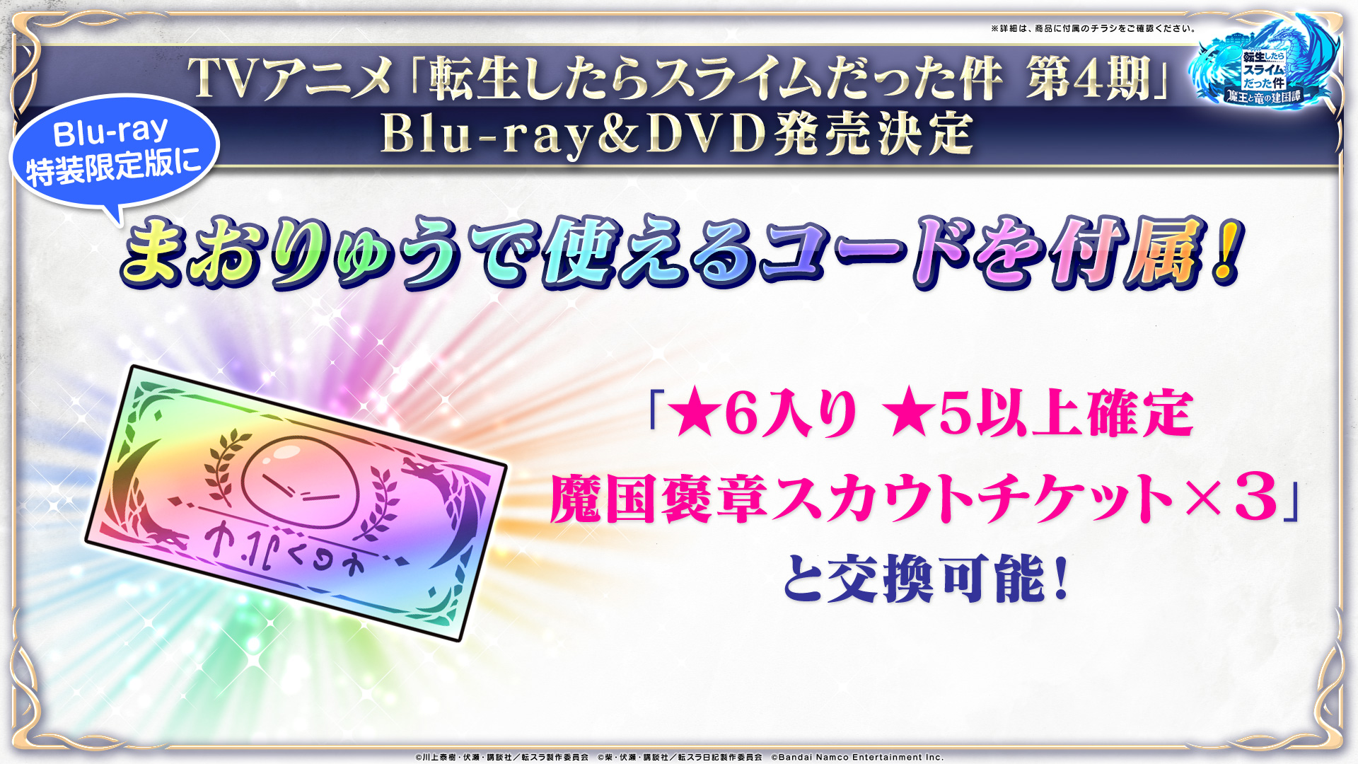TVアニメ「 転生したらスライムだった件 第4期」Blu-ray特装限定版全巻