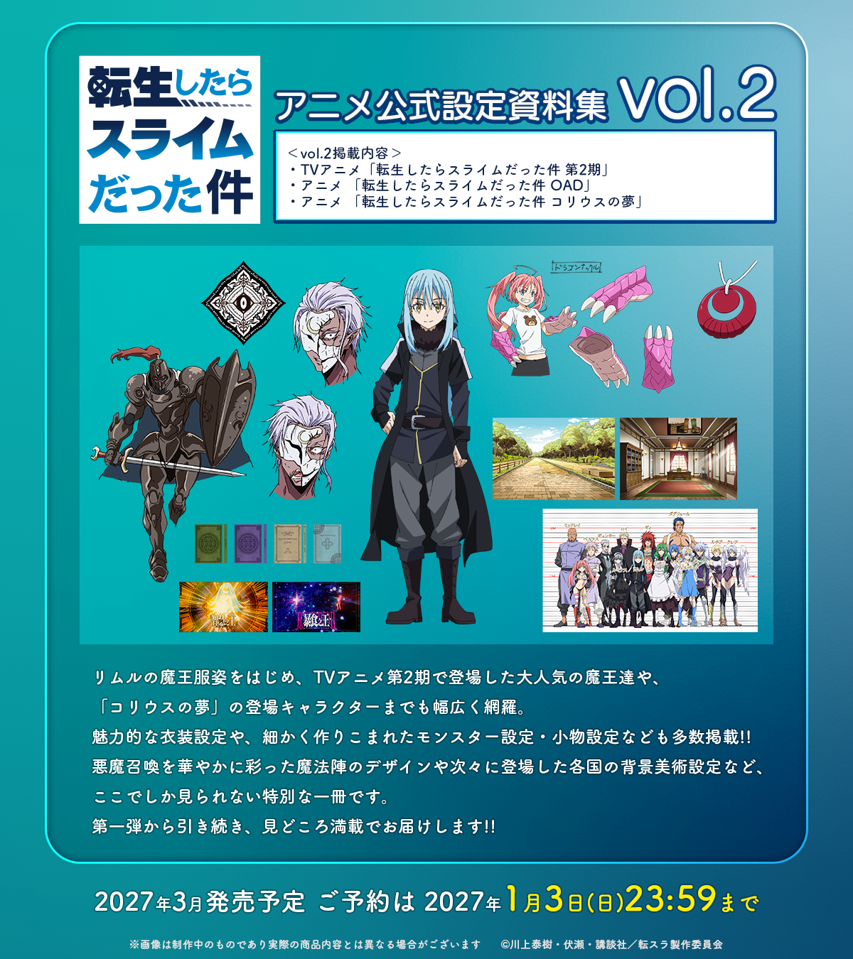 TVアニメ「転生したらスライムだった件」の設定資料集vol.2!! | ストア
