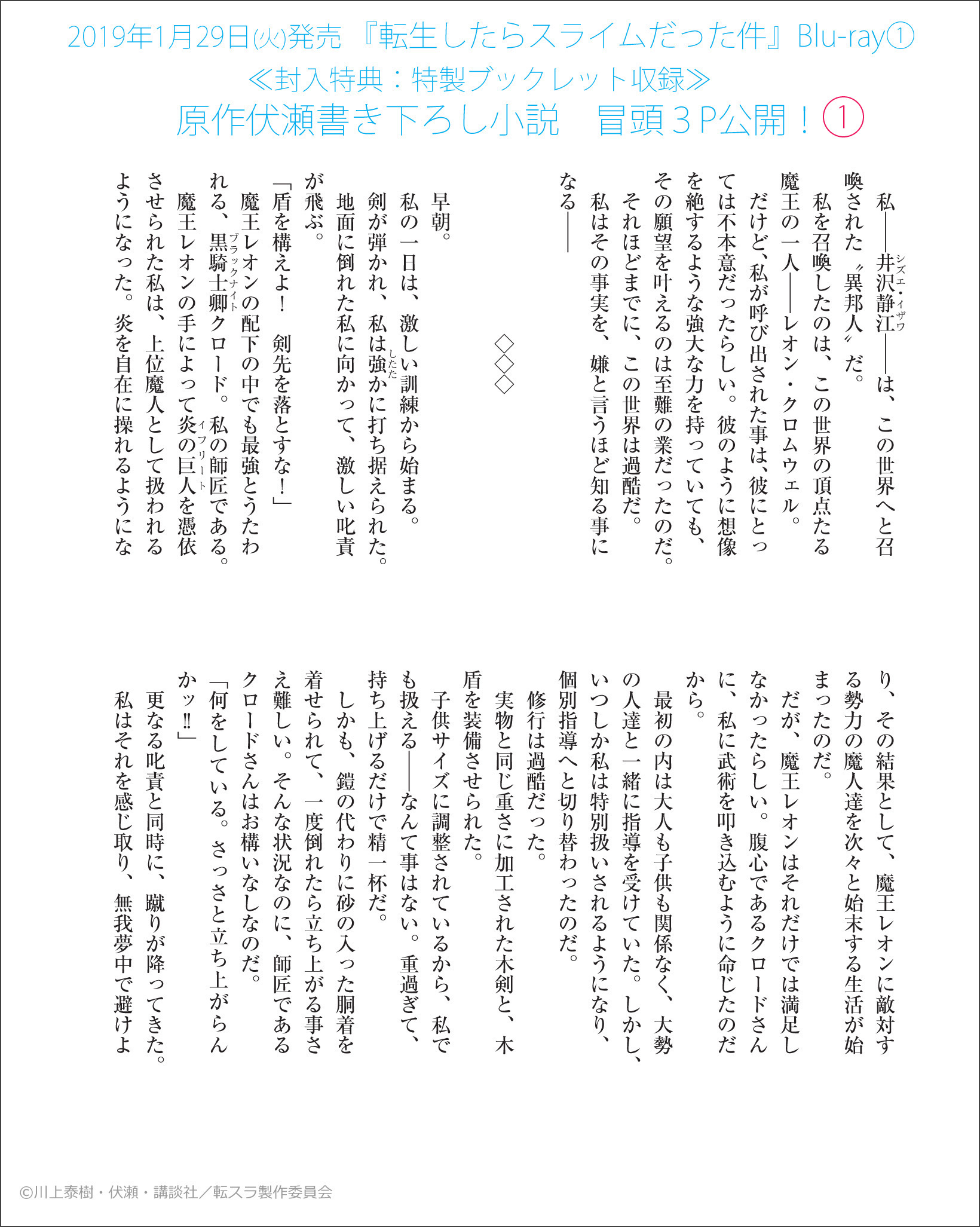 BD①特典:伏瀬先生書き下ろし小説冒頭3ページ公開! TVアニメ「転生したらスライムだった件」公式サイト