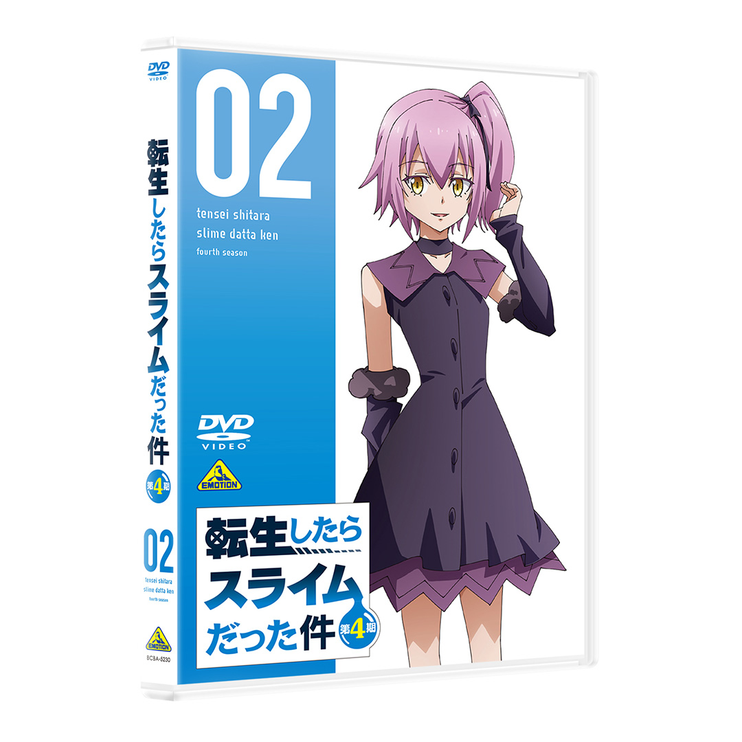 転⽣したらスライムだった件 第4期 ②