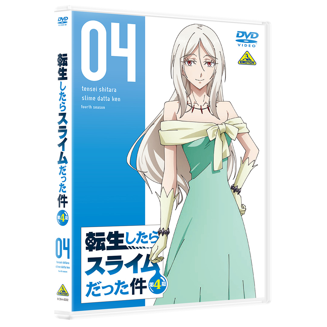 転⽣したらスライムだった件 第4期 ④