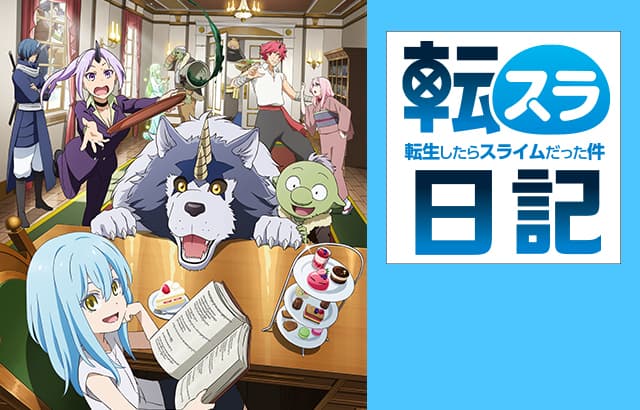 コミック 転生したらスライムだった件 異聞 魔国暮らしのトリニティ 転生したらスライムだった件 ポータルサイト コミック 転生したらスライムだった件 異聞 魔国暮らしのトリニティ 転生したらスライムだった件 ポータルサイト