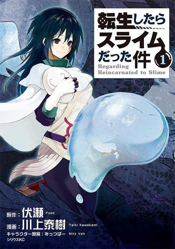 作品概要 | 「転生したらスライムだった件」ポータルサイト
