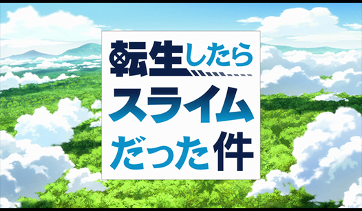 第1期オープニング映像第1弾