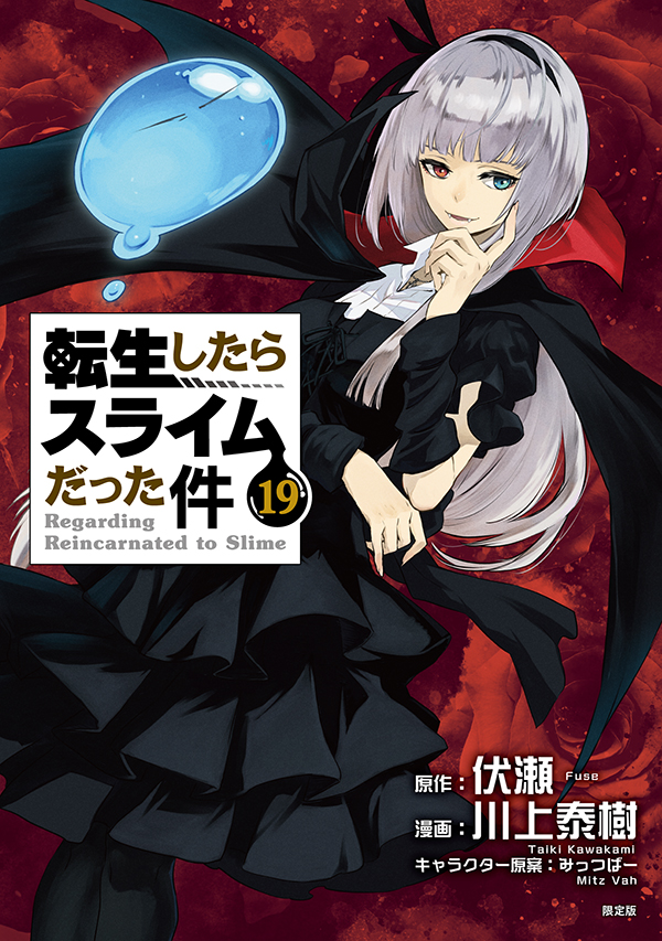 BOOKS | コミック「転生したらスライムだった件」