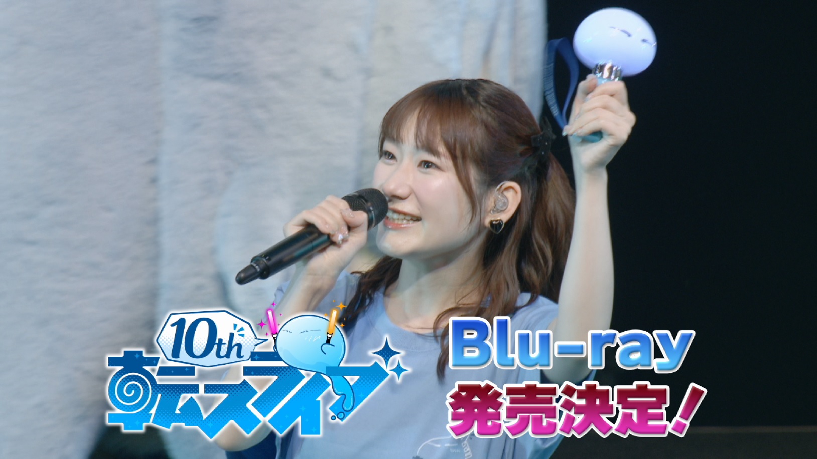 転スラ 10thライブBlu-rayCM