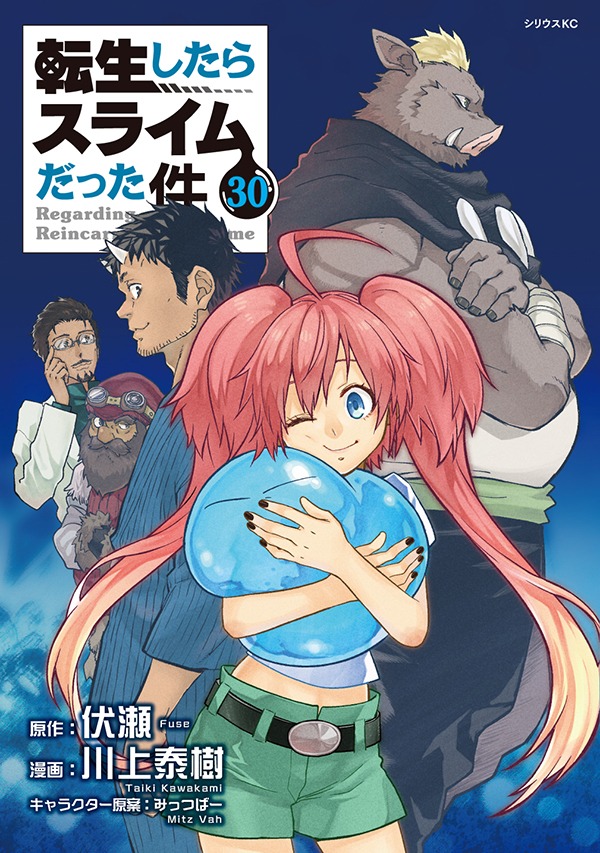 転生したらスライム<br />
だった件（30）