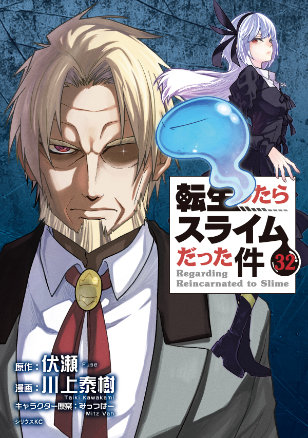 BOOKS | コミック「転生したらスライムだった件」
